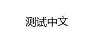 ‌‌余承东